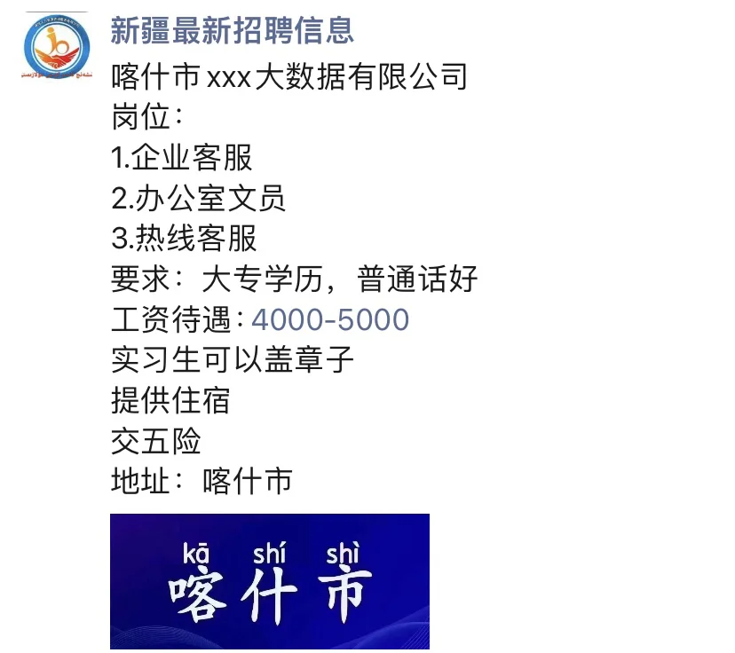 喀什工作??