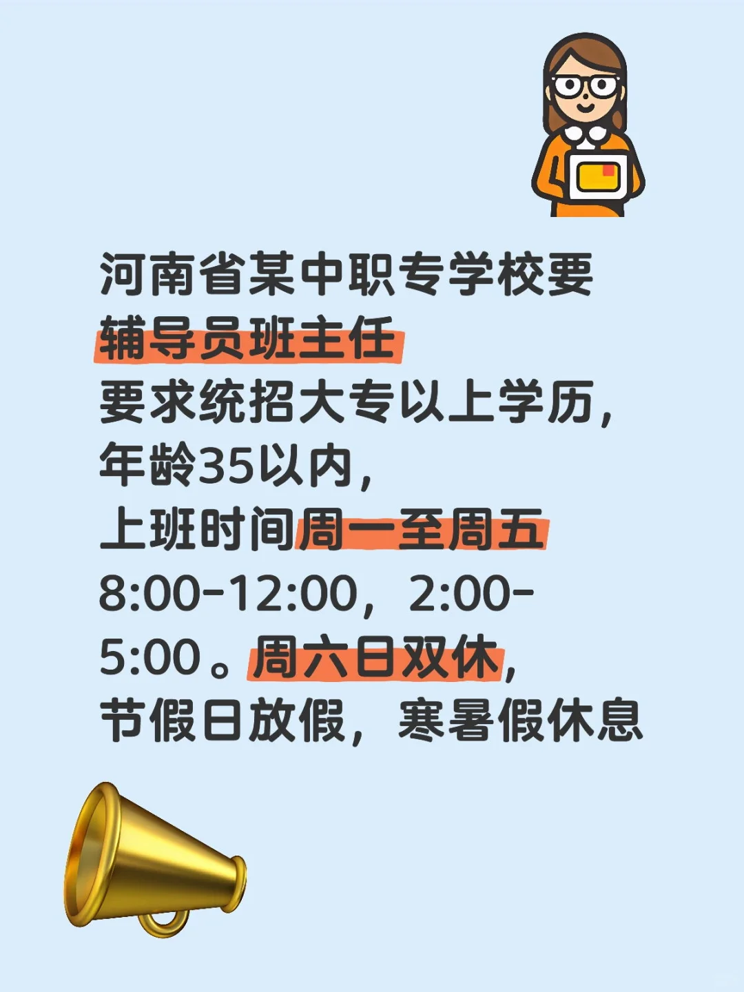 老师?‍?找工作