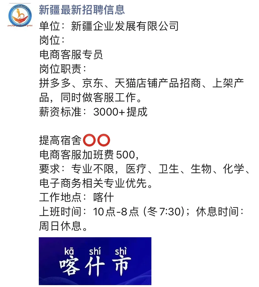 喀什工作??