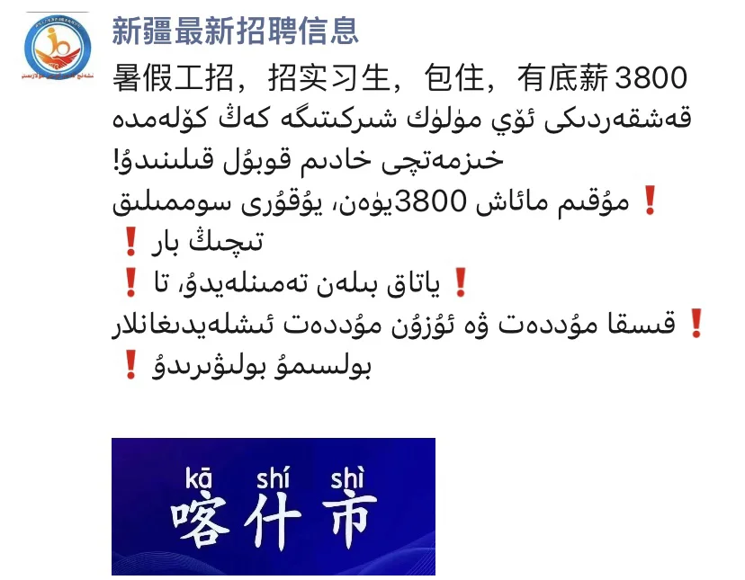 喀什工作??