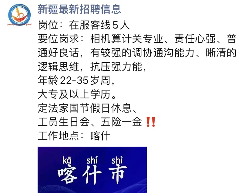 喀什工作??
