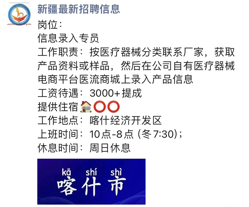 喀什工作??