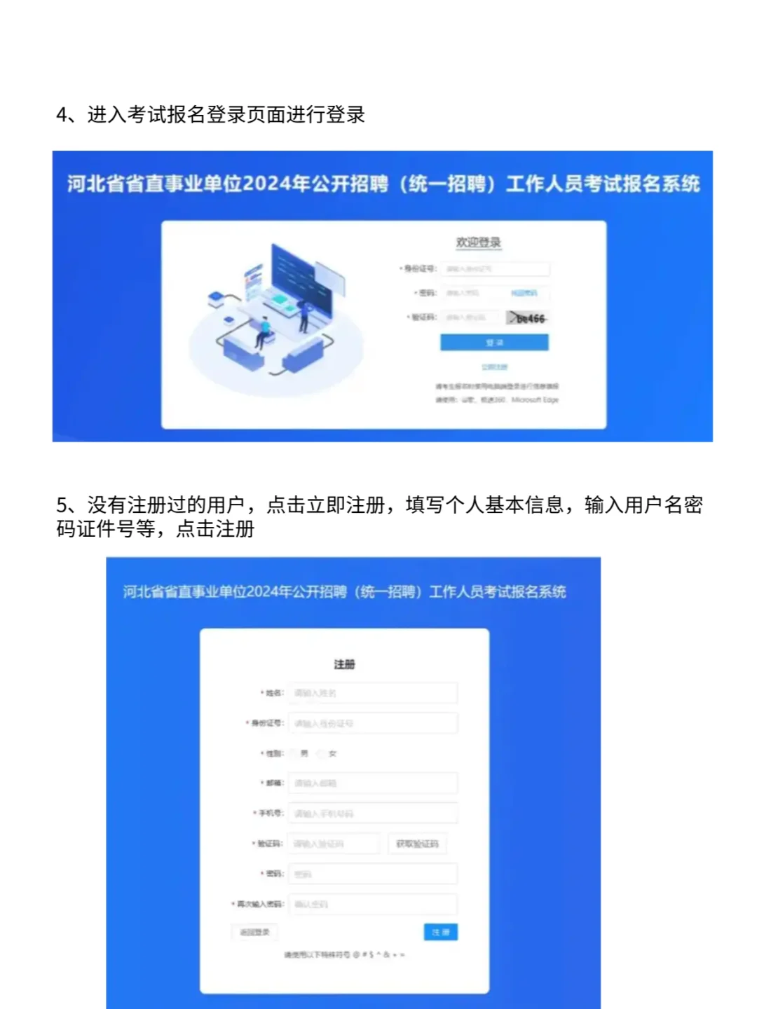 25河北省直事业单位考试报名详细教程