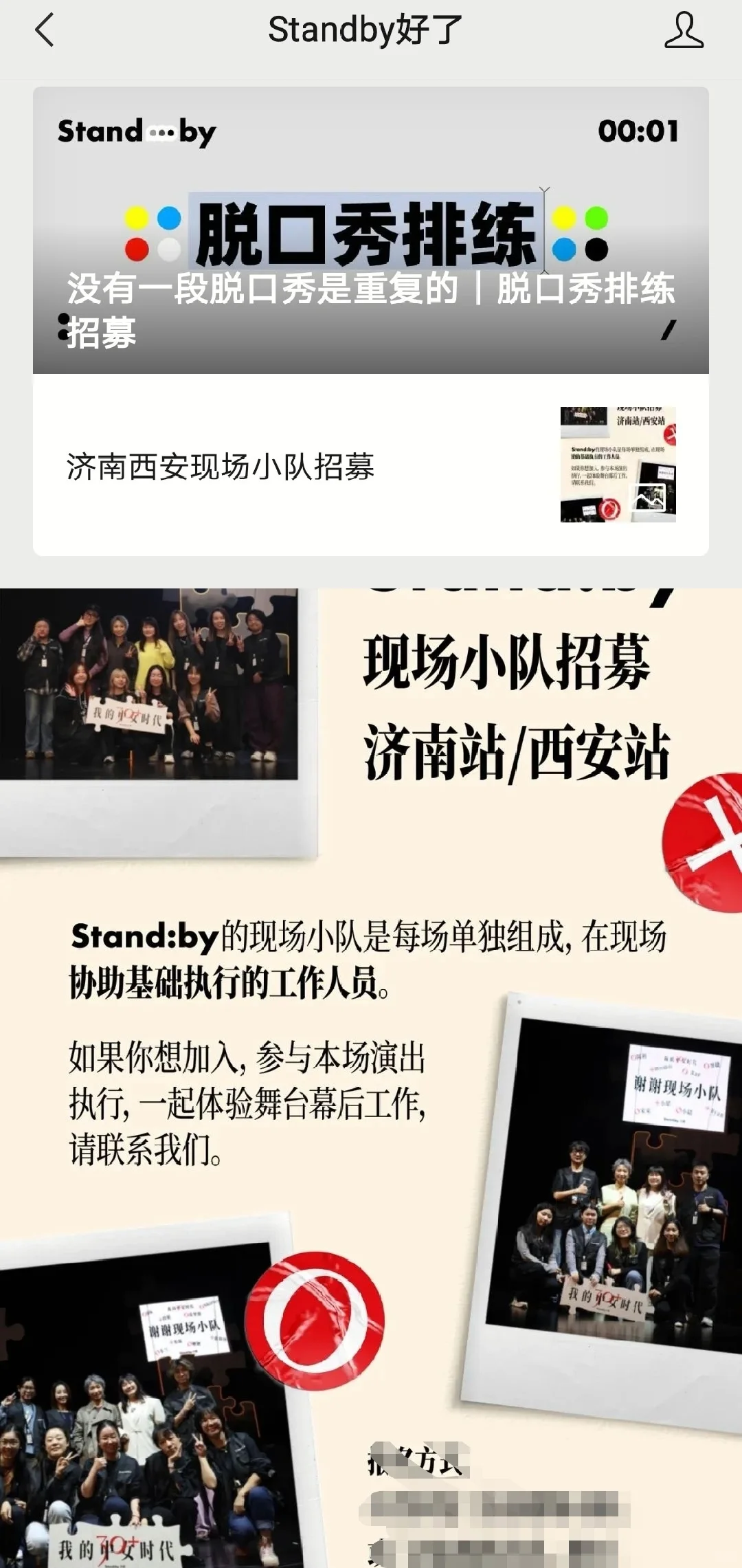 北京脱口秀招聘&志愿者招募来了?