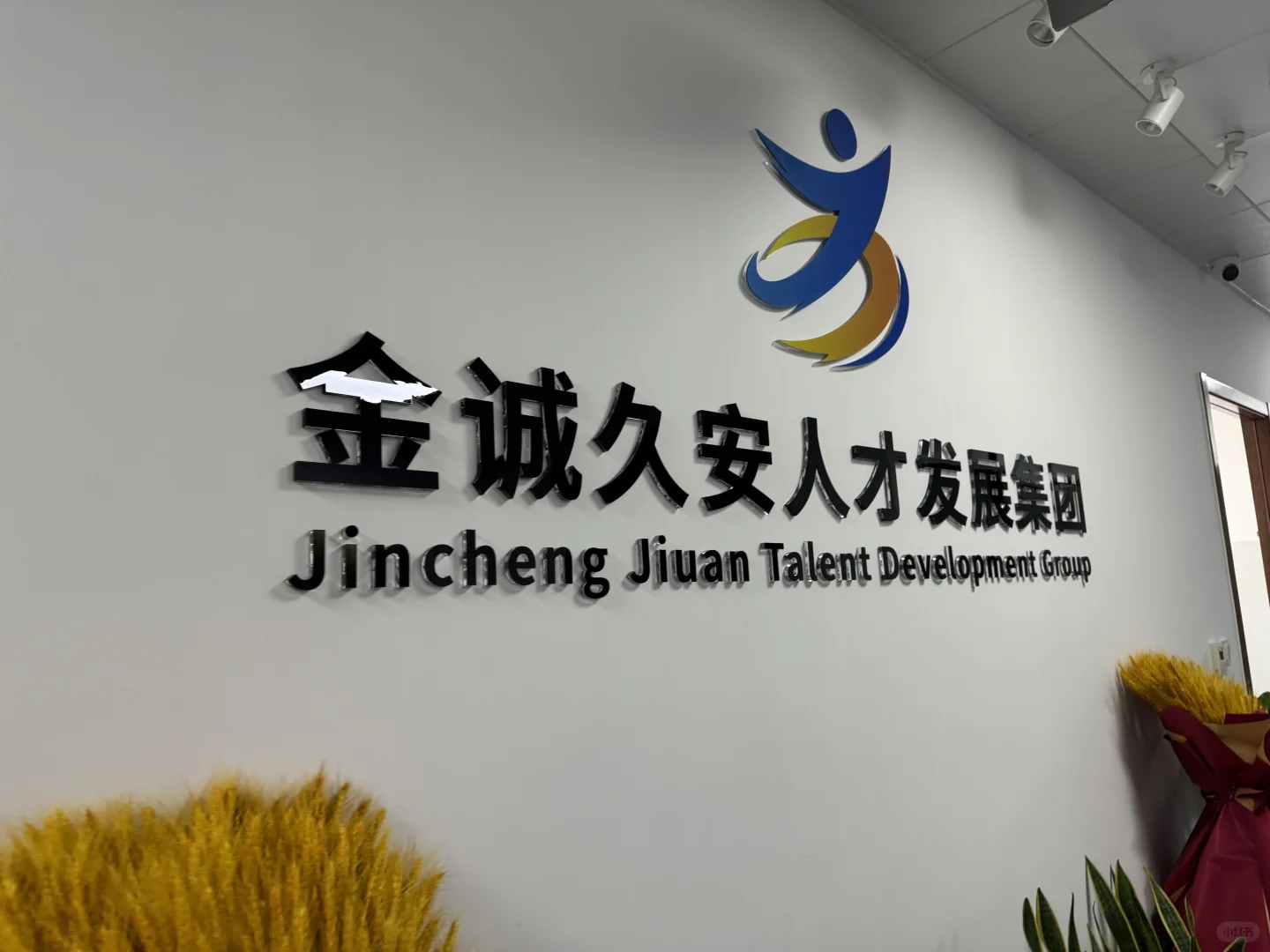 人力资源公司