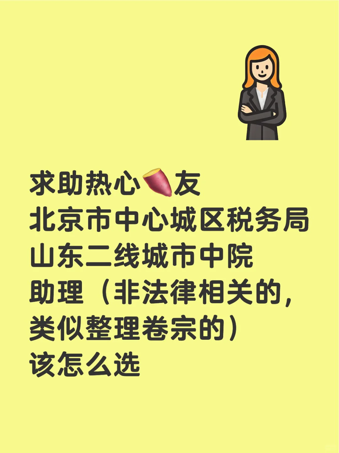 听说?最会选offer了