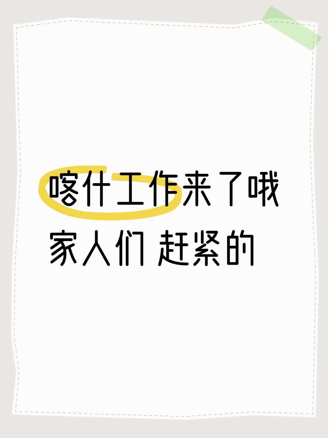 喀什工作??