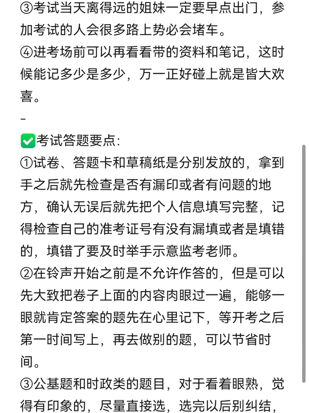 奉劝3.1参加兴庆区社工考试的姐妹多长个心