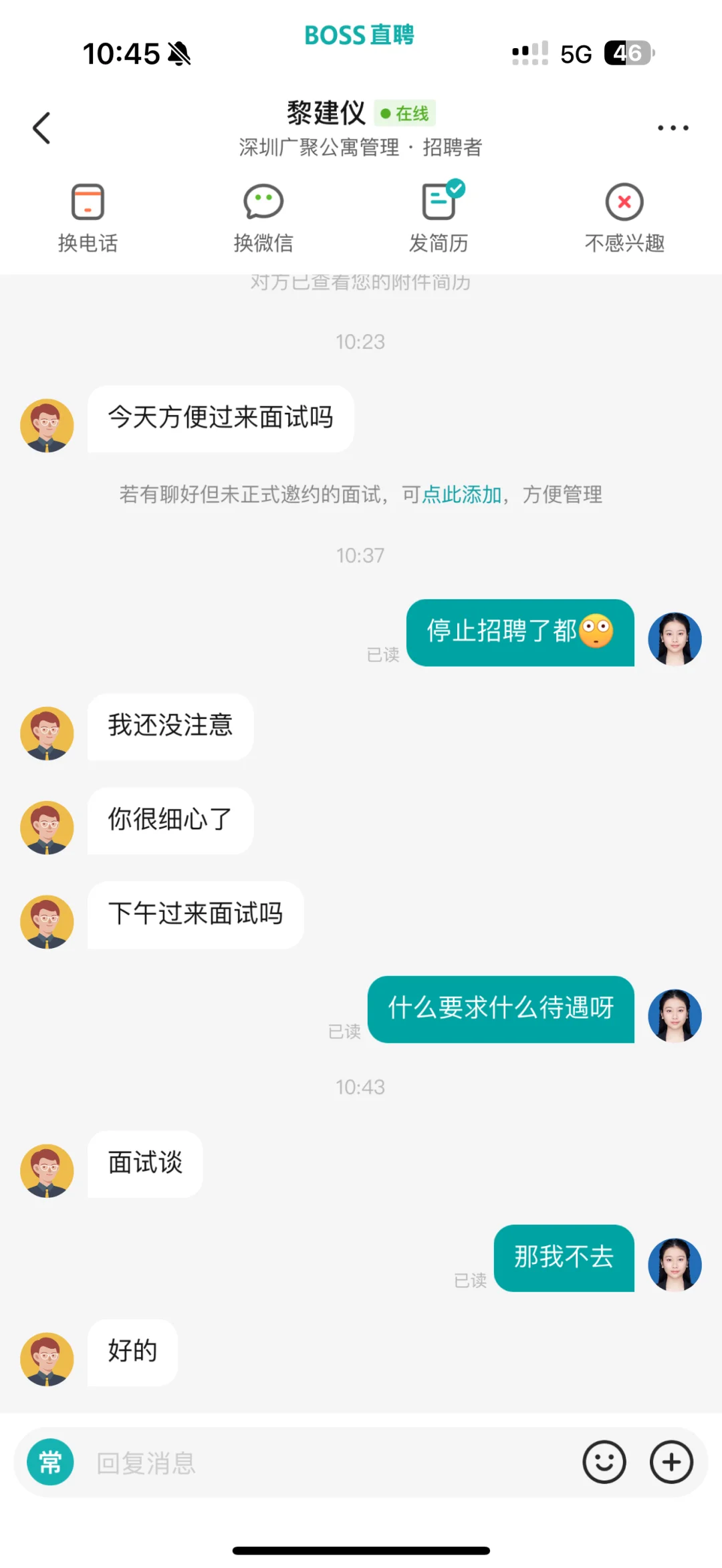 停止招聘了叫我去？