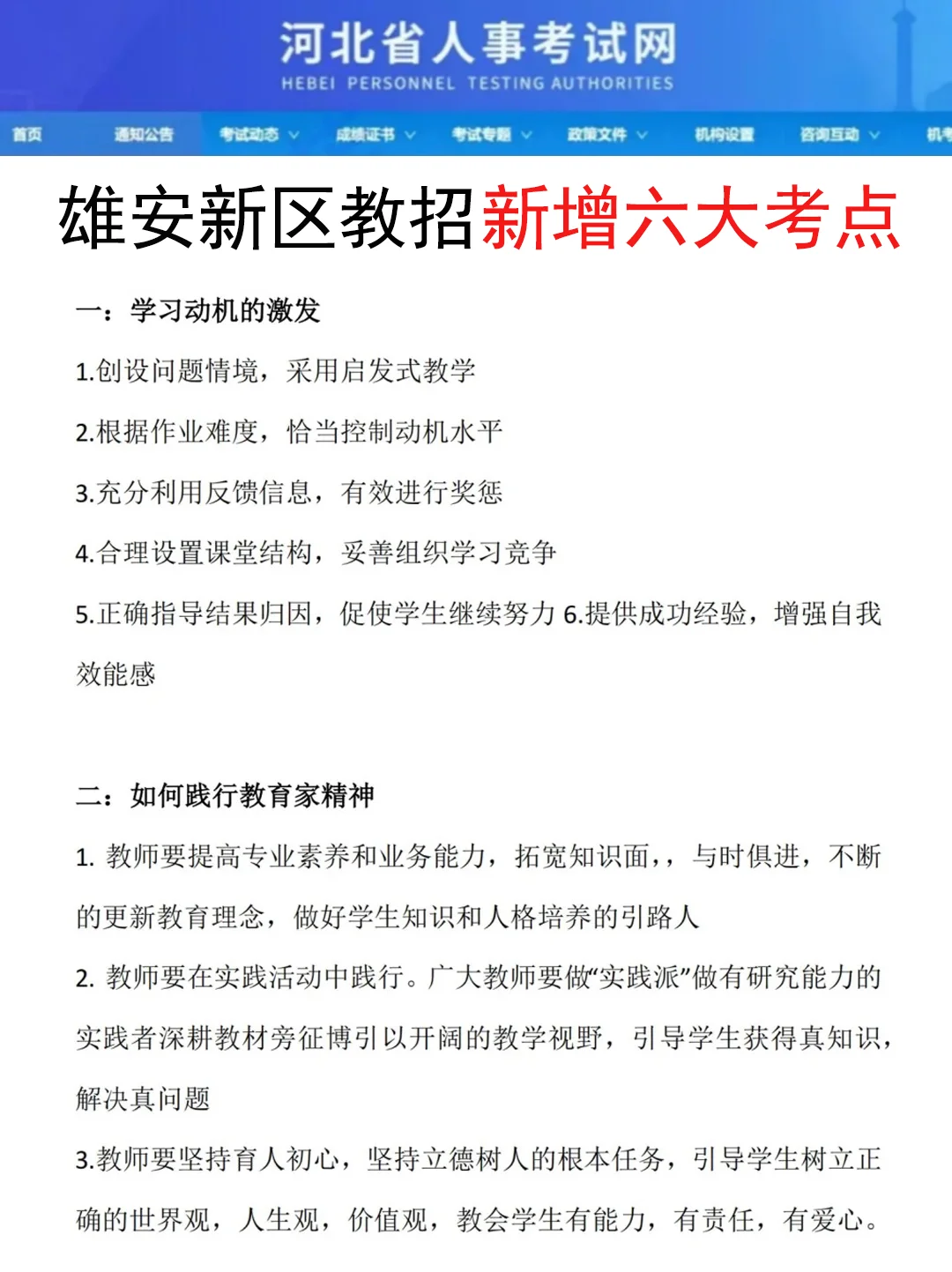 25雄安新区新建片区教招，玩呗，姐瞬间不急了