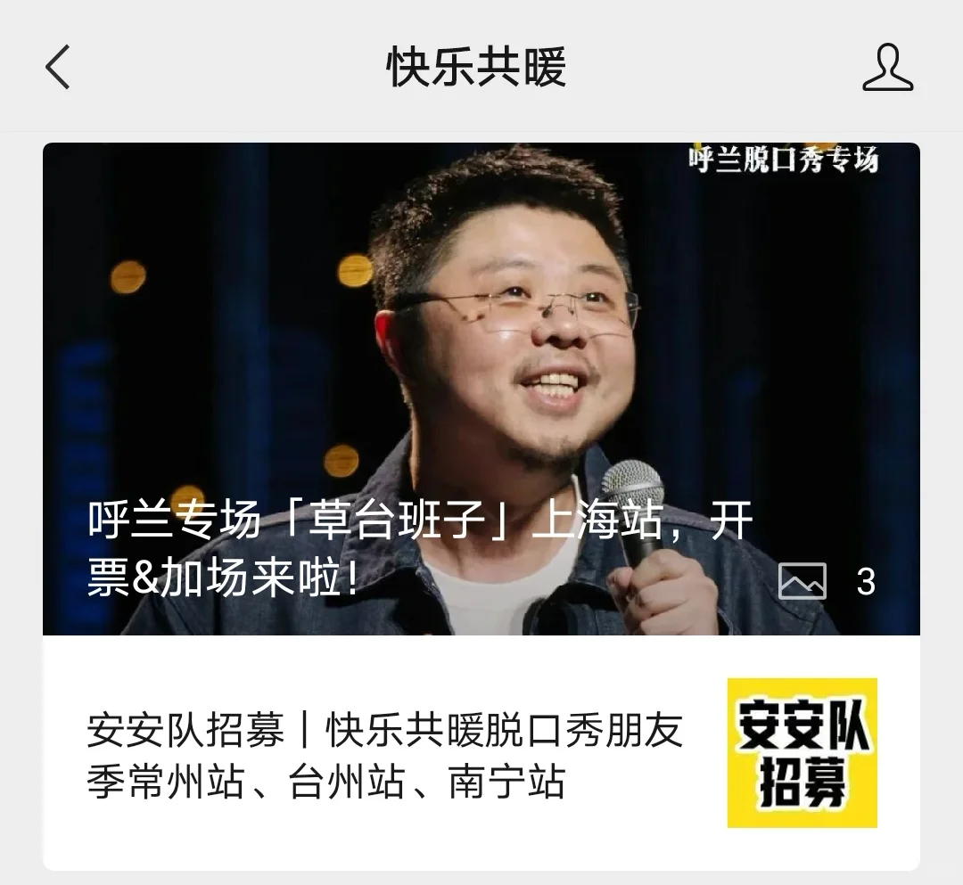 北京脱口秀招聘&志愿者招募来了?