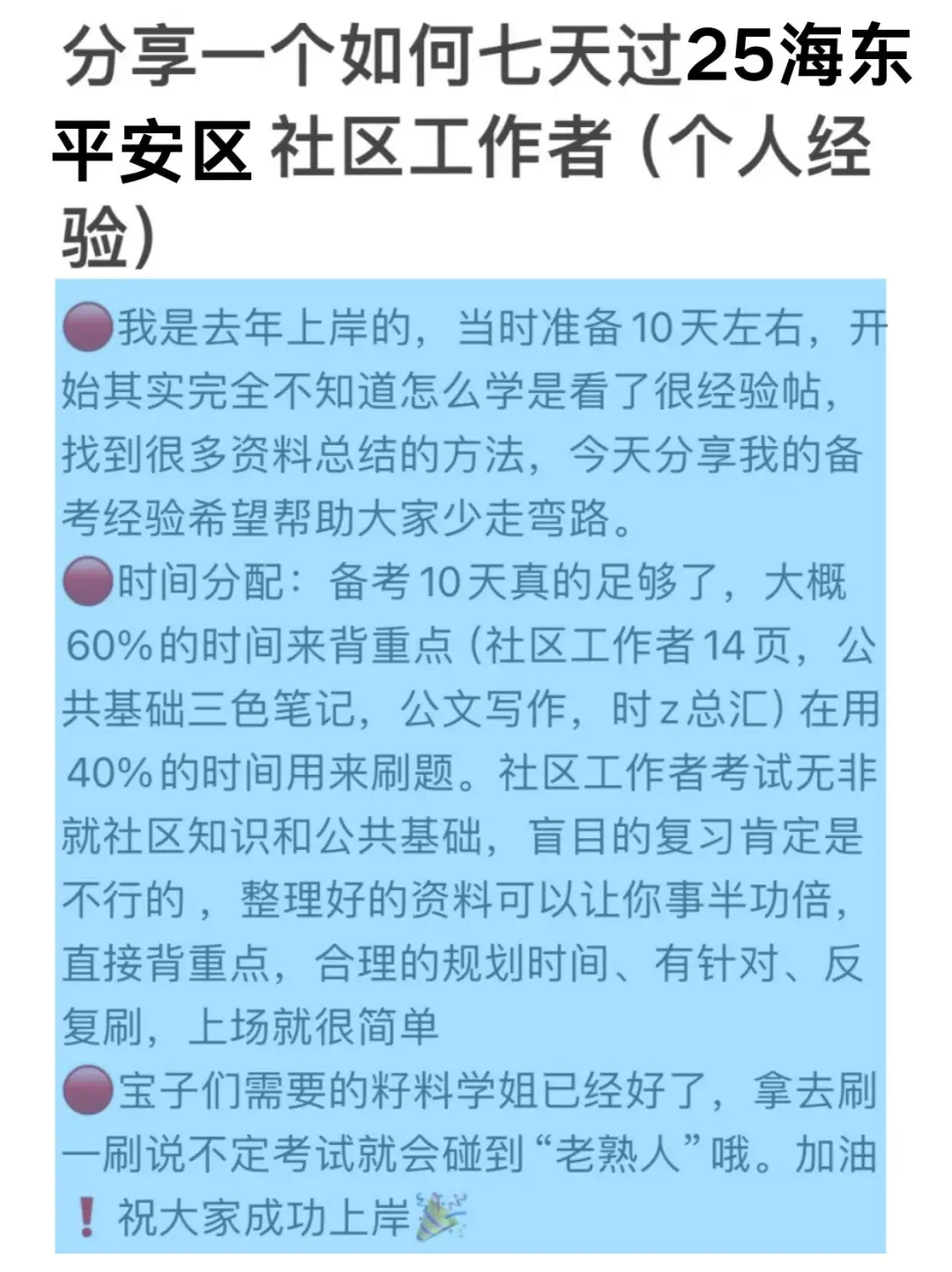 海东平安区社区工作者，这把赢麻了