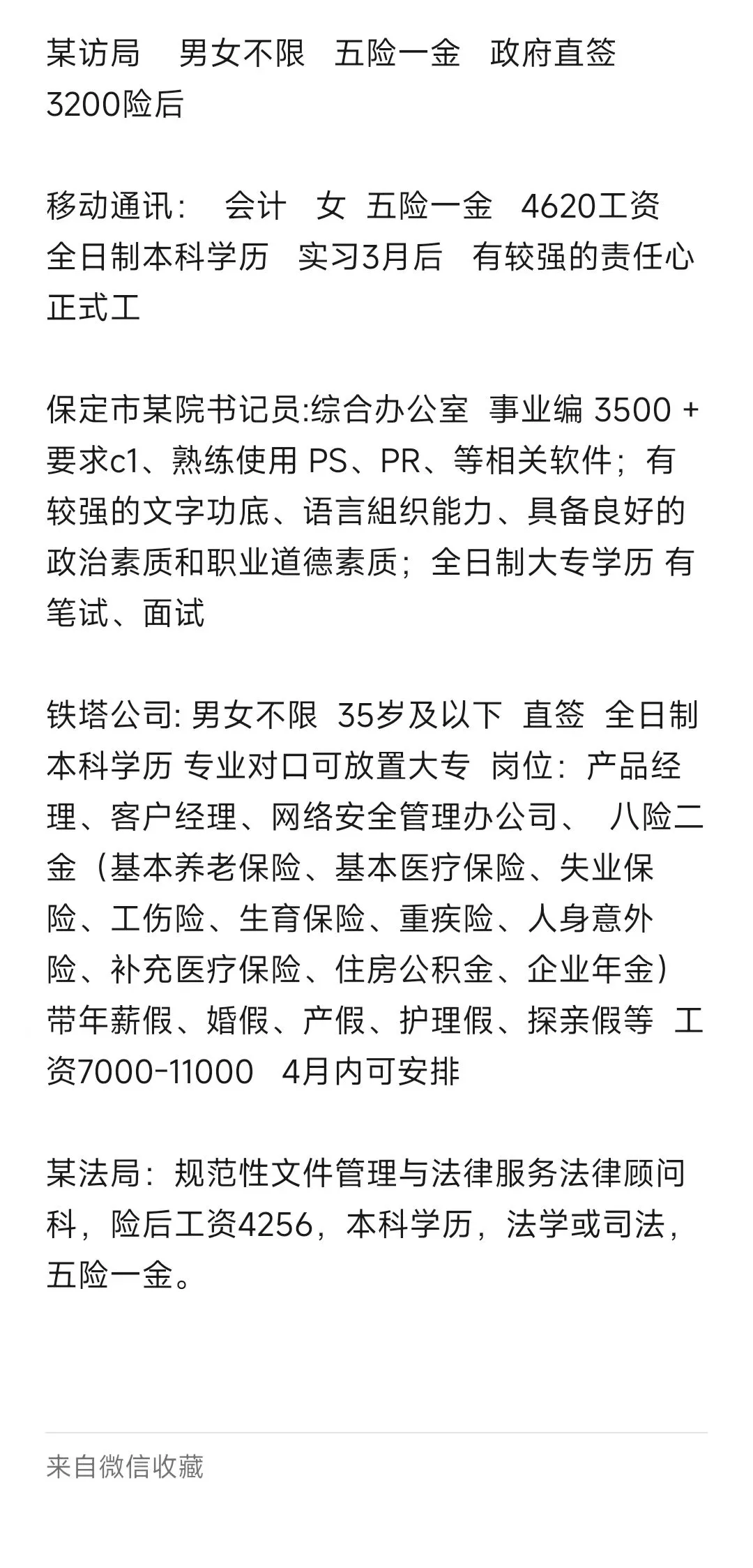 滴滴滴保定市?安排