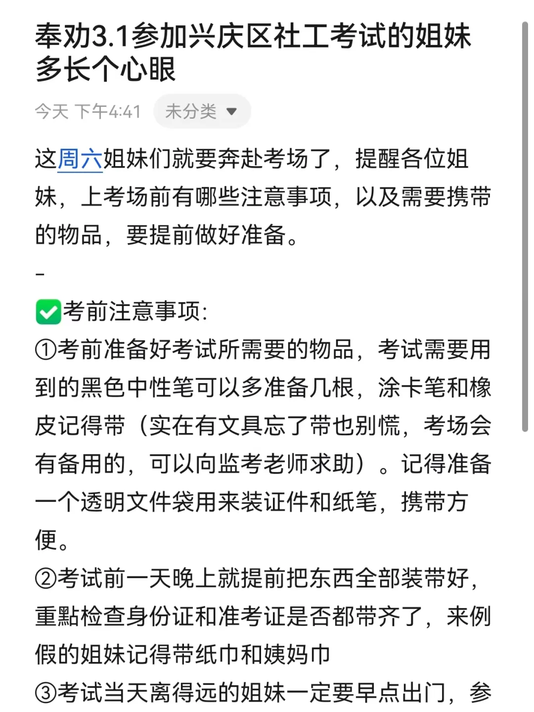 奉劝3.1参加兴庆区社工考试的姐妹多长个心