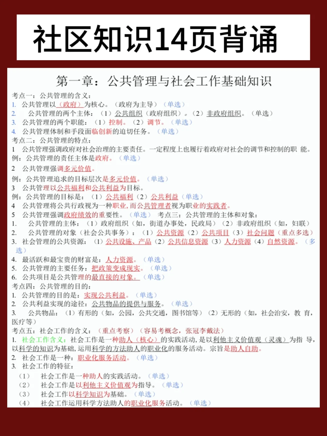 昆明官渡区社区专职工作者?小道消息