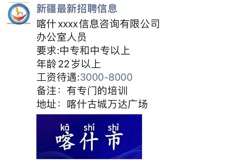 喀什工作??