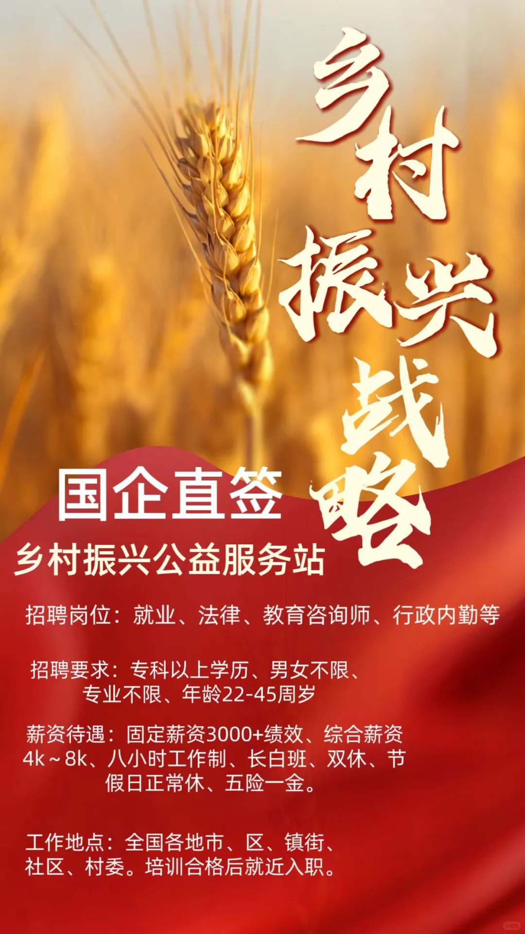 乡村振兴