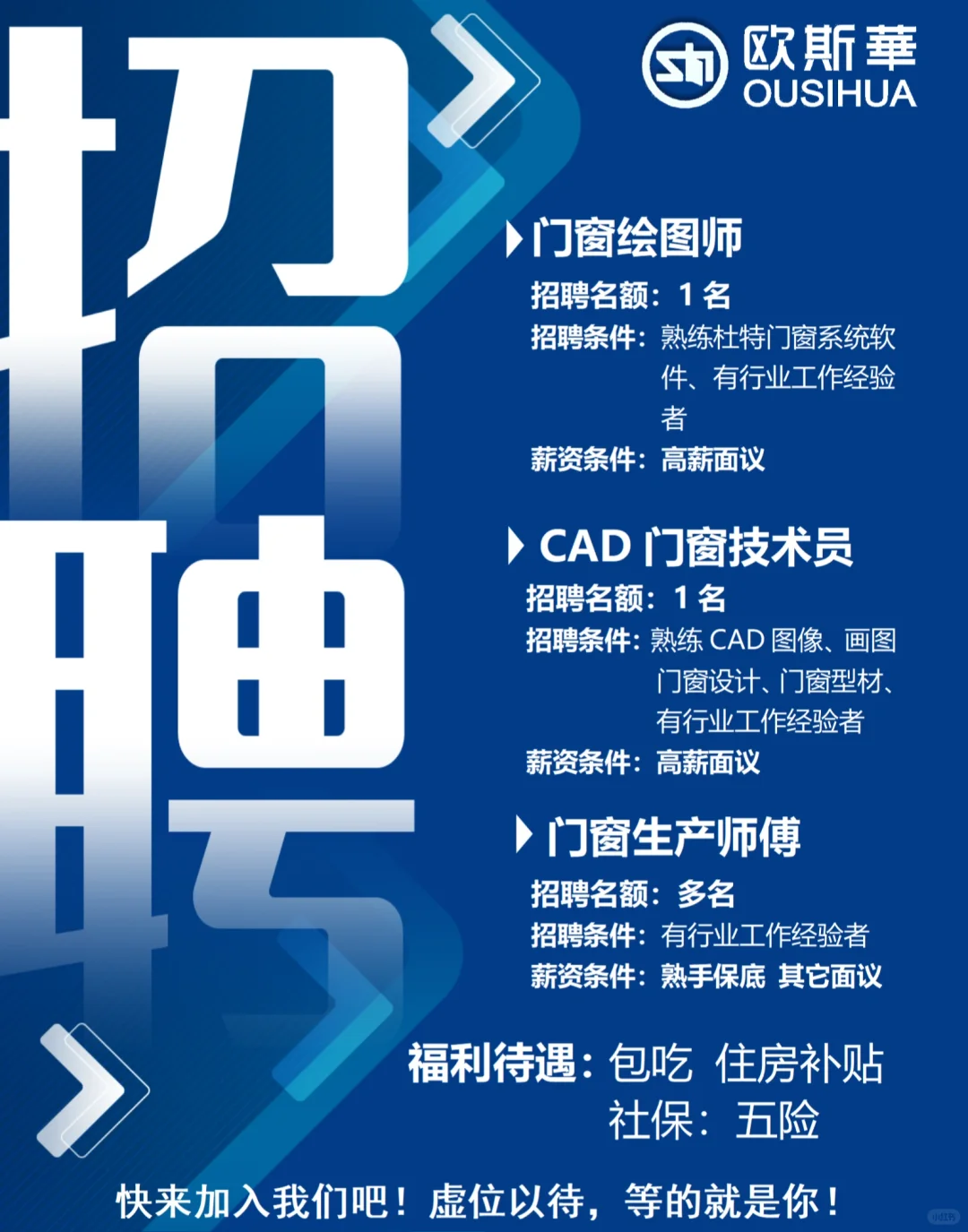 ?【门窗公司高薪诚聘】?