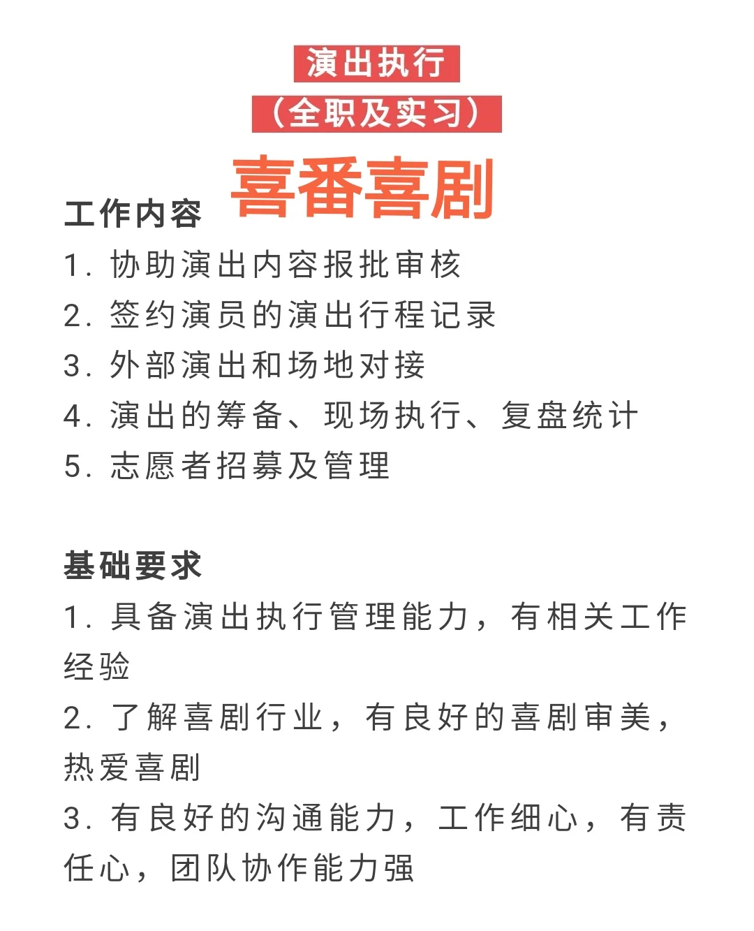 北京脱口秀招聘&志愿者招募来了?