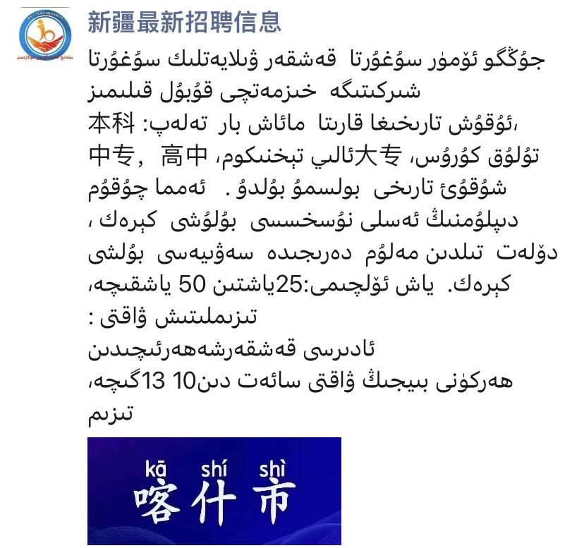 喀什工作??