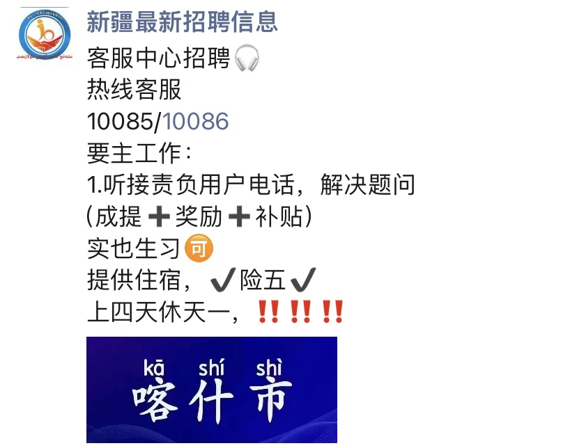 喀什工作??