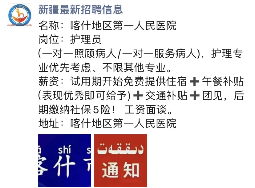 喀什工作??