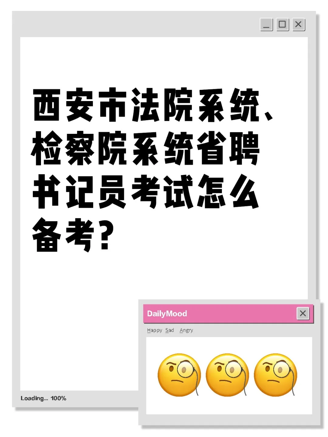 书记员备考