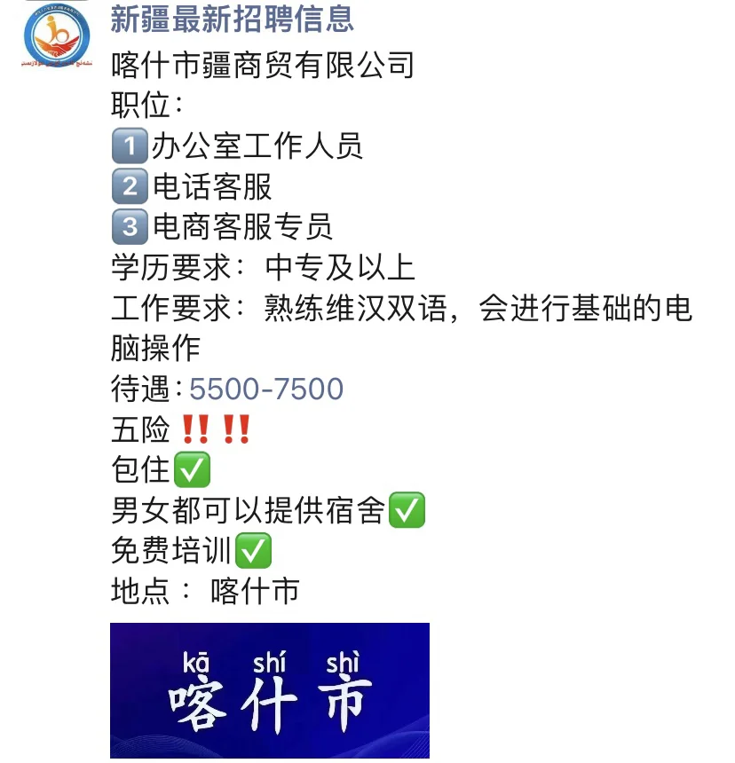 喀什工作??