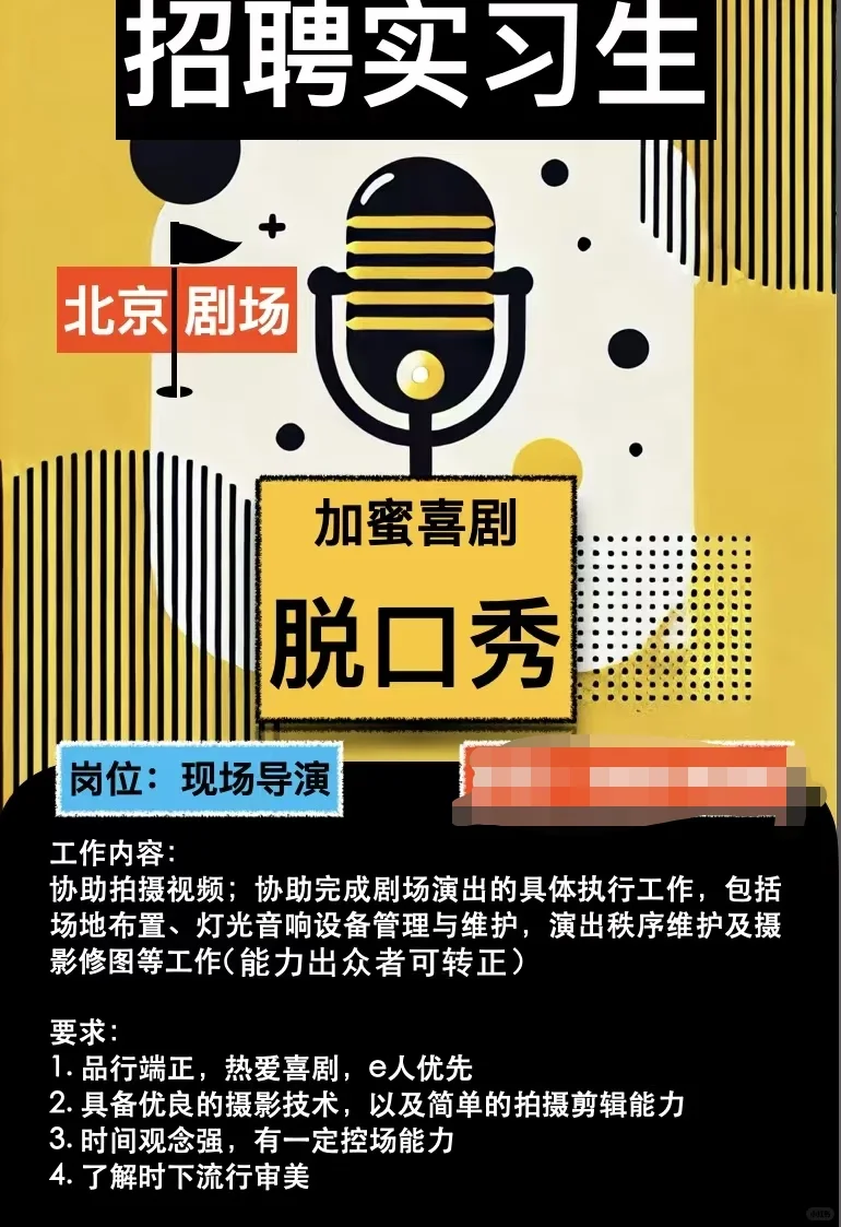 北京脱口秀招聘&志愿者招募来了?