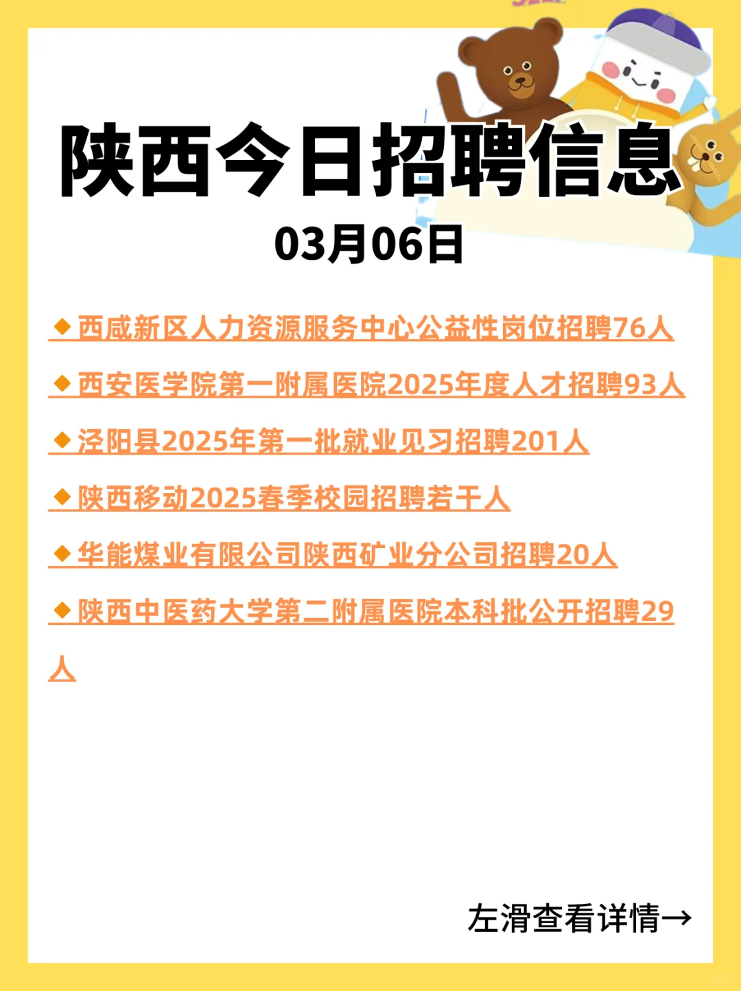 陕西今日招聘信息，含事业编