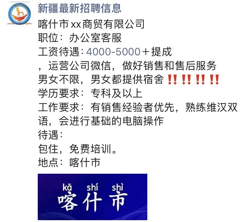 喀什工作??