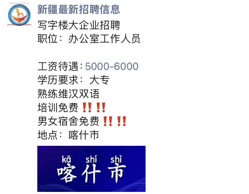 喀什工作??