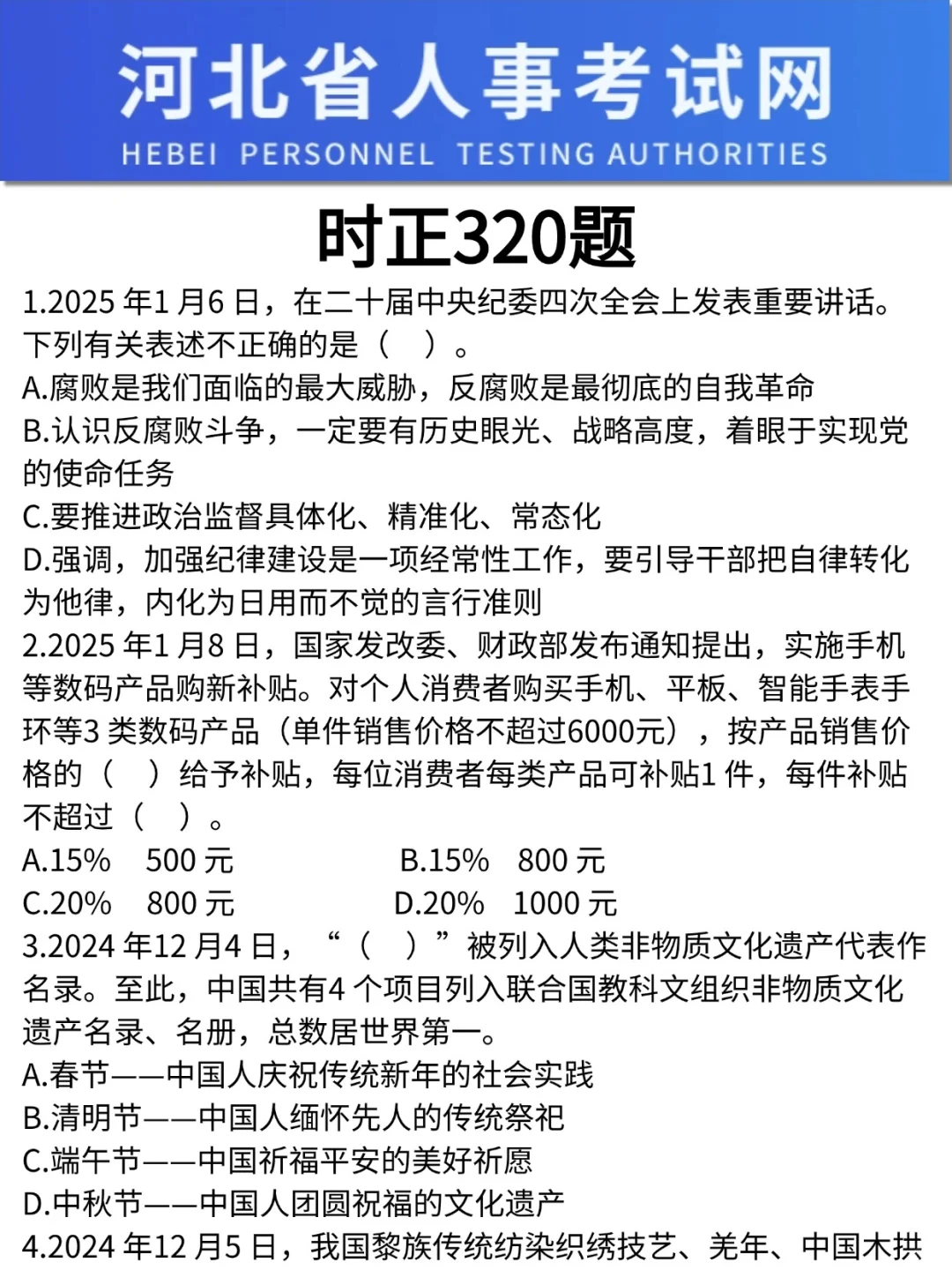 河北省直事业单位招聘新通知，今年是简单的
