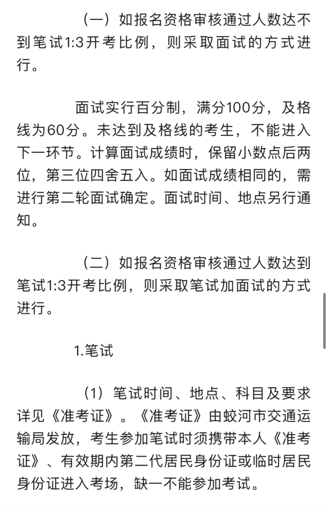 蛟河市面向全市遴选事业单位工作人员