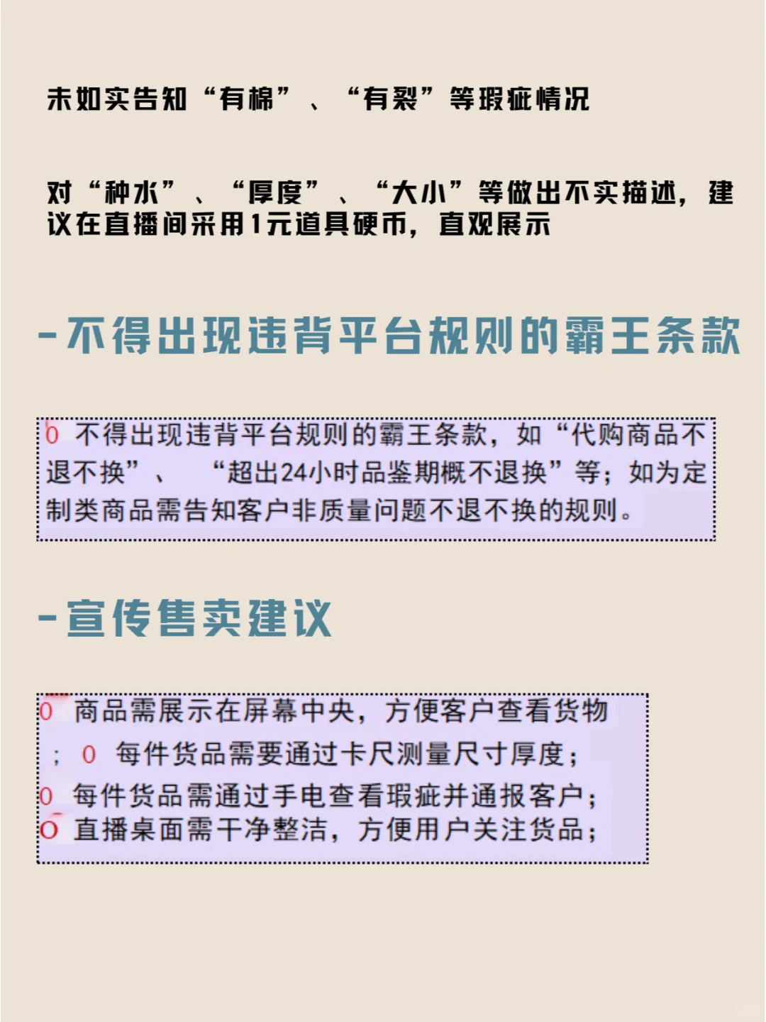 《新手必看！食品/酒水/玉石直播避坑指南》