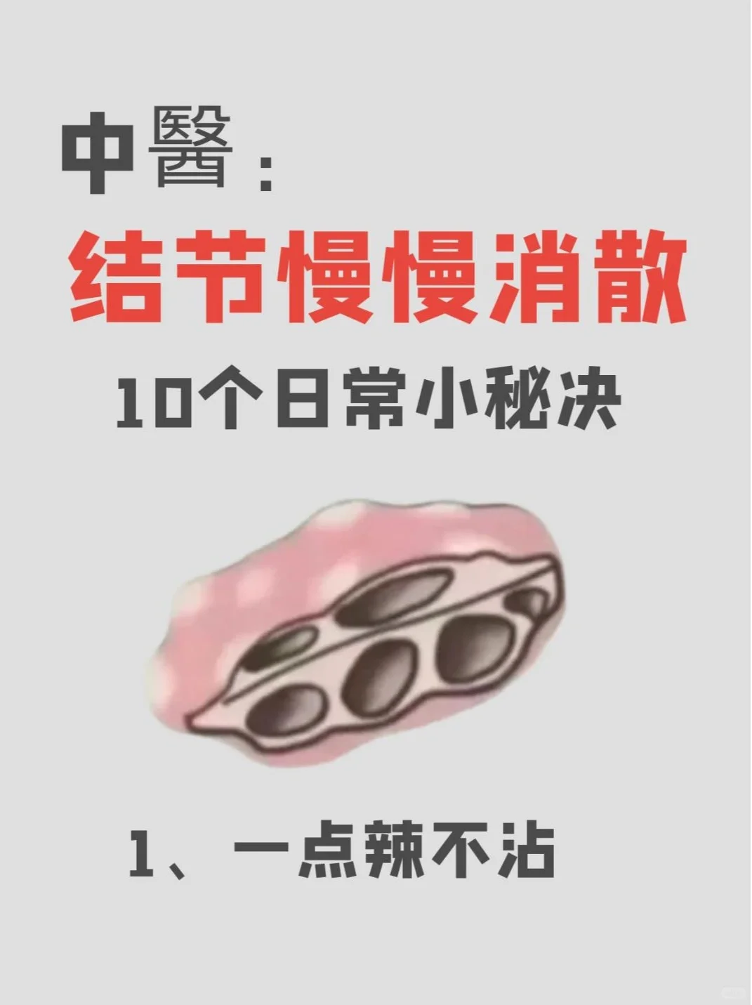 不生气秘诀?速记10招?