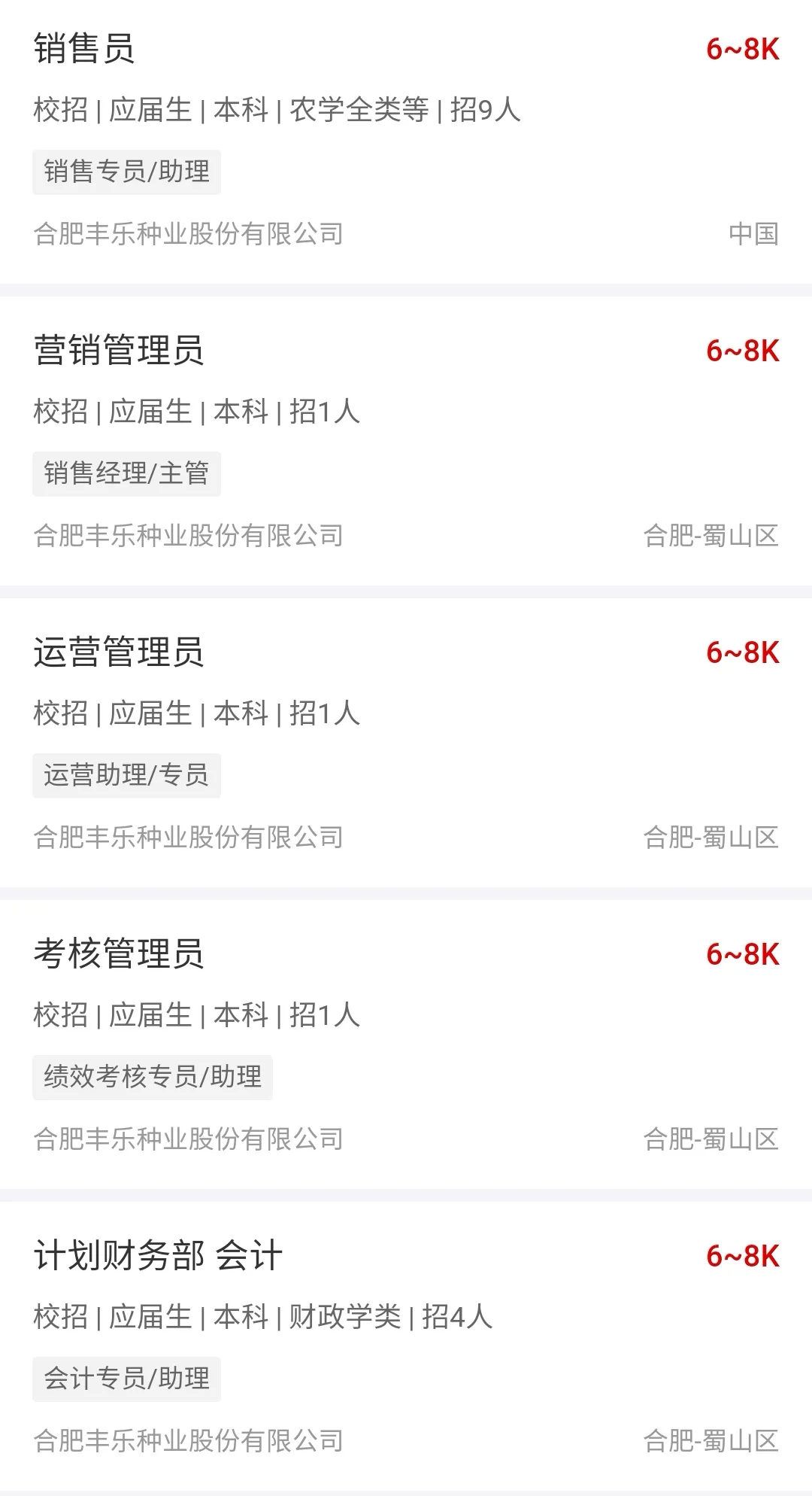 种业巨头✅合肥丰乐种业?聘40人+
