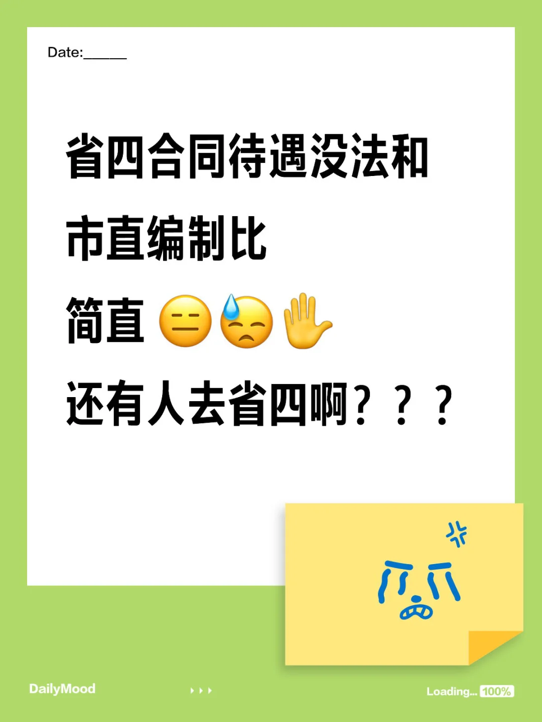 别着急 等市直