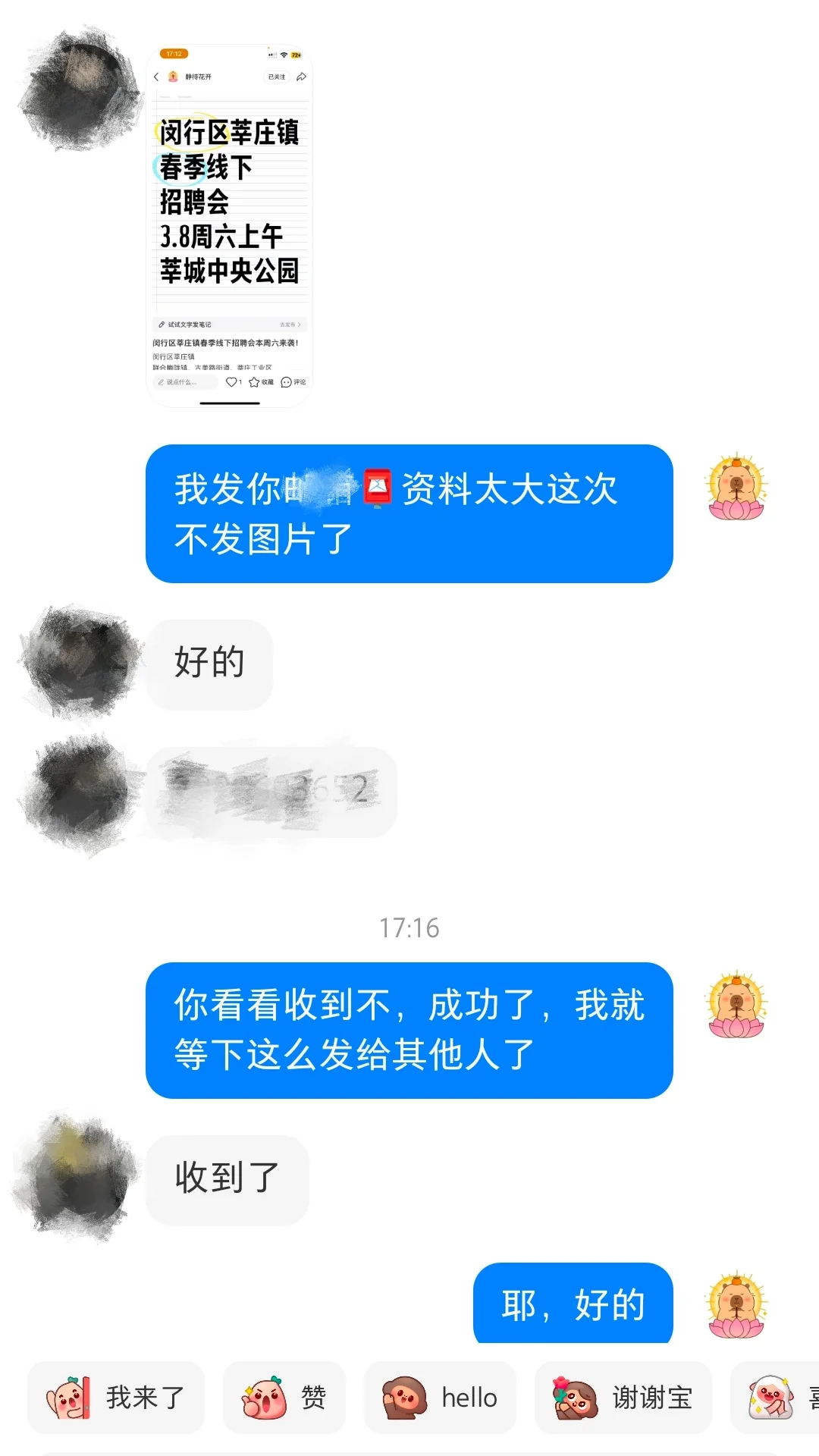 闵行区莘庄镇春季线下招聘会本周六来袭！