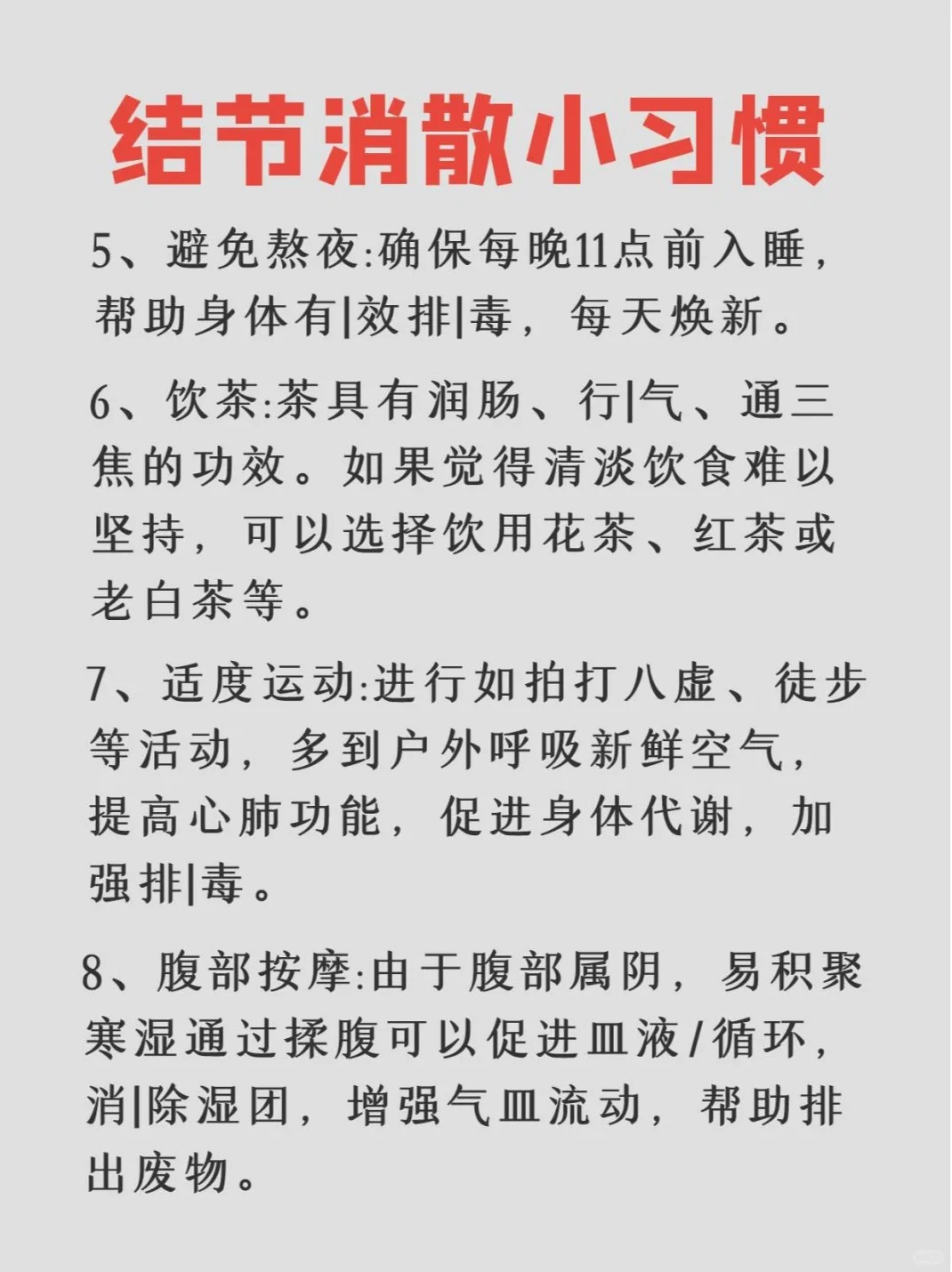 不生气秘诀?速记10招?