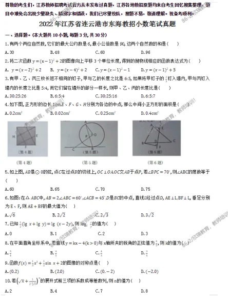 连云港东海25教招 往届可报～