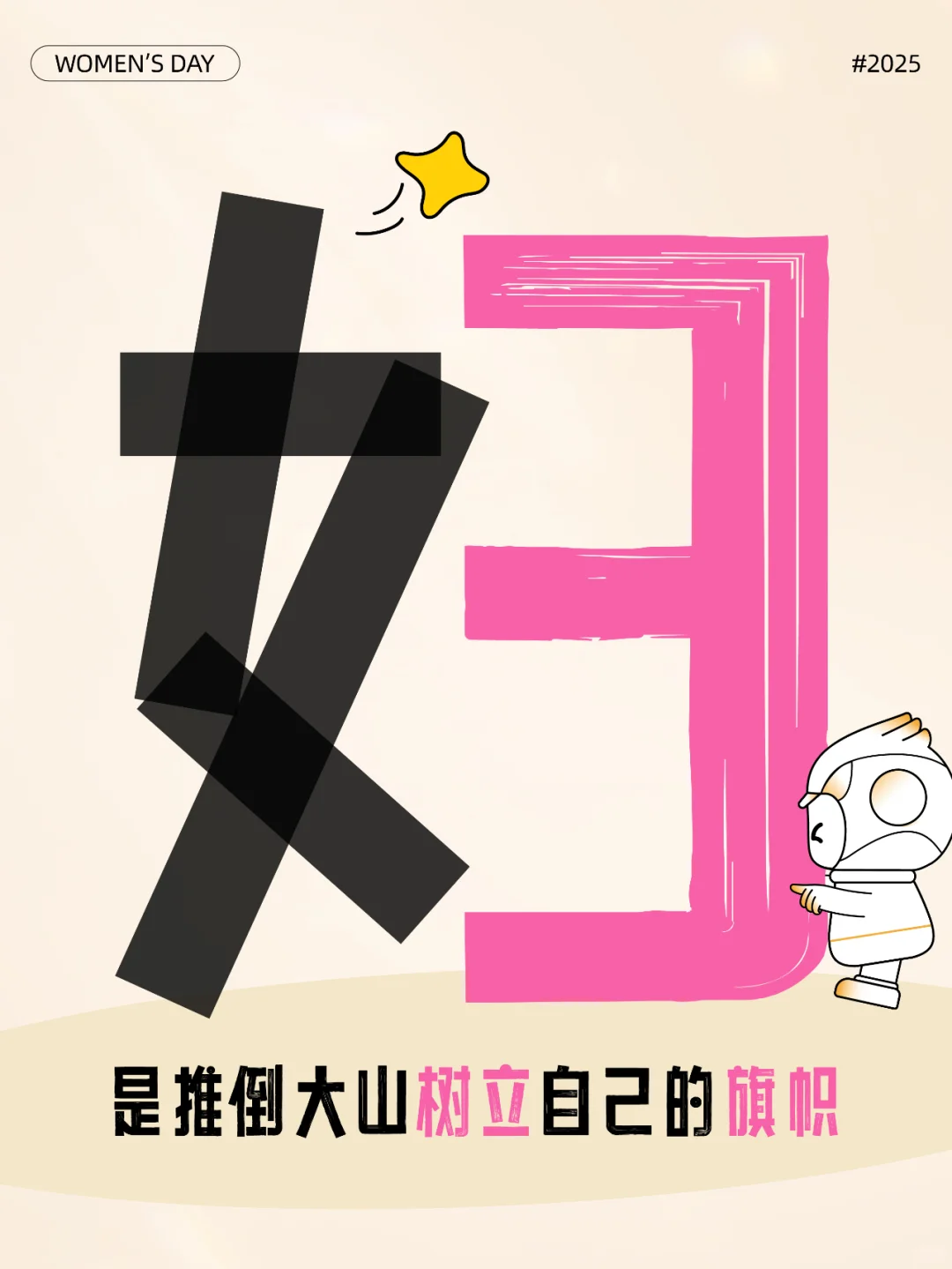 女性是——？