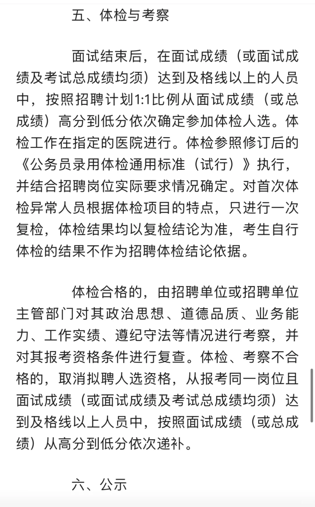 蛟河市面向全市遴选事业单位工作人员