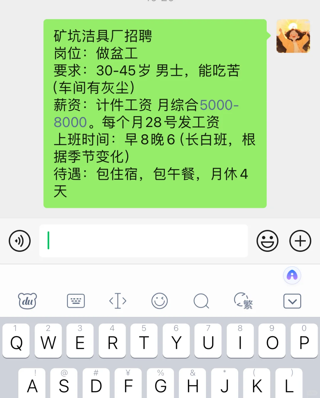 兰陵县的男士朋友们看过来