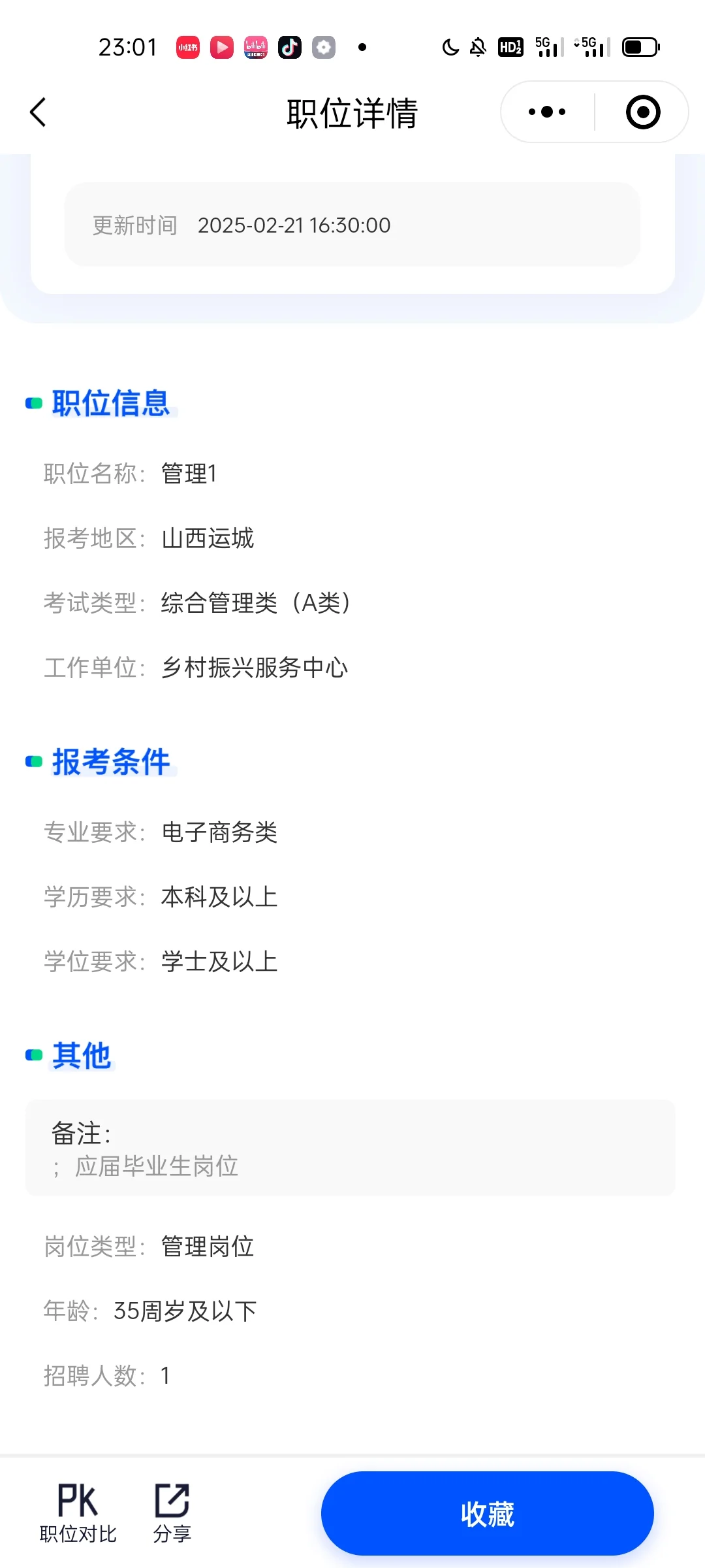 紧急求助，看到山西运城两个岗位比较合适