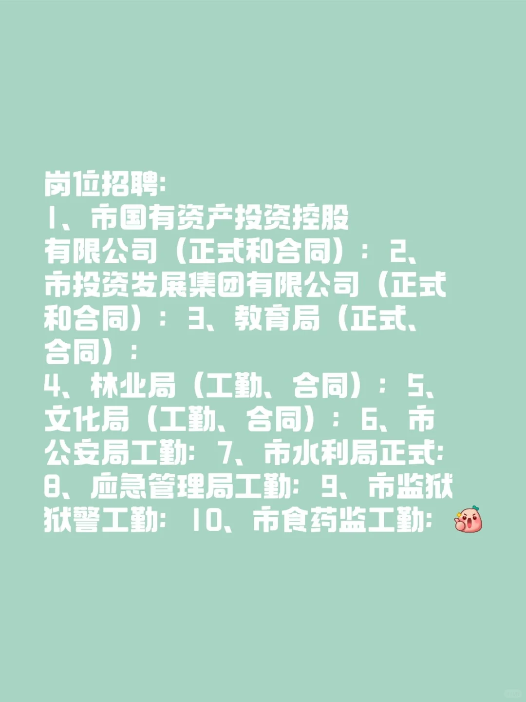 岗位招聘：