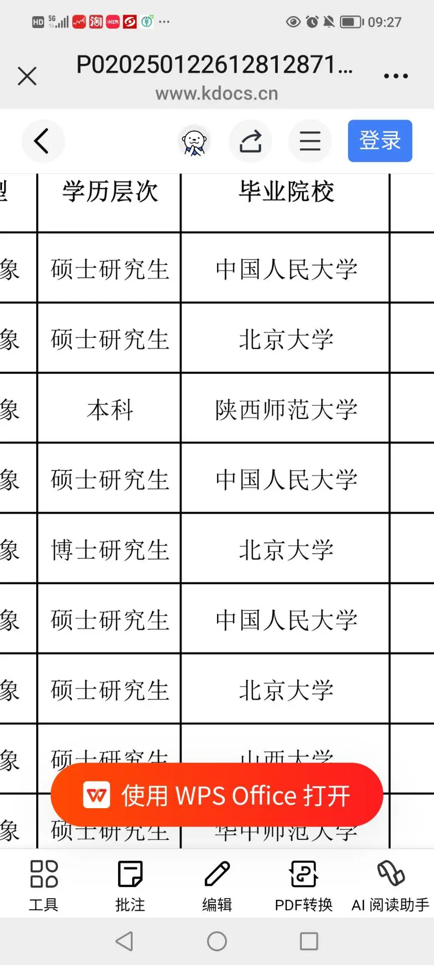 这是长乐今年招的应届生当老师的学历