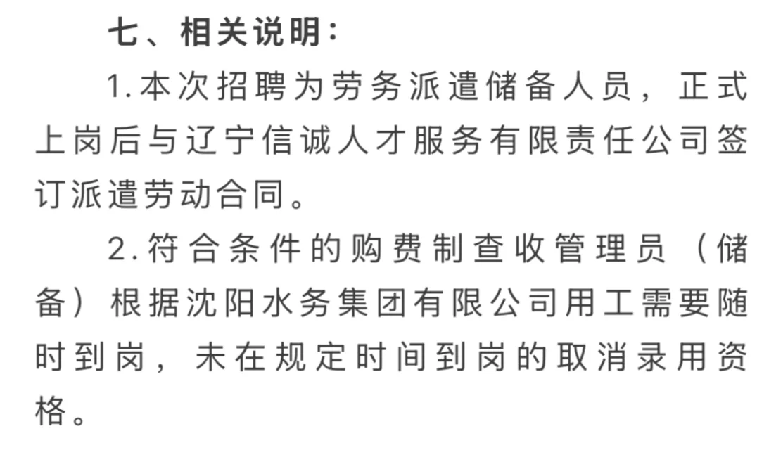 沈阳水务集团招聘100人啦！速看?