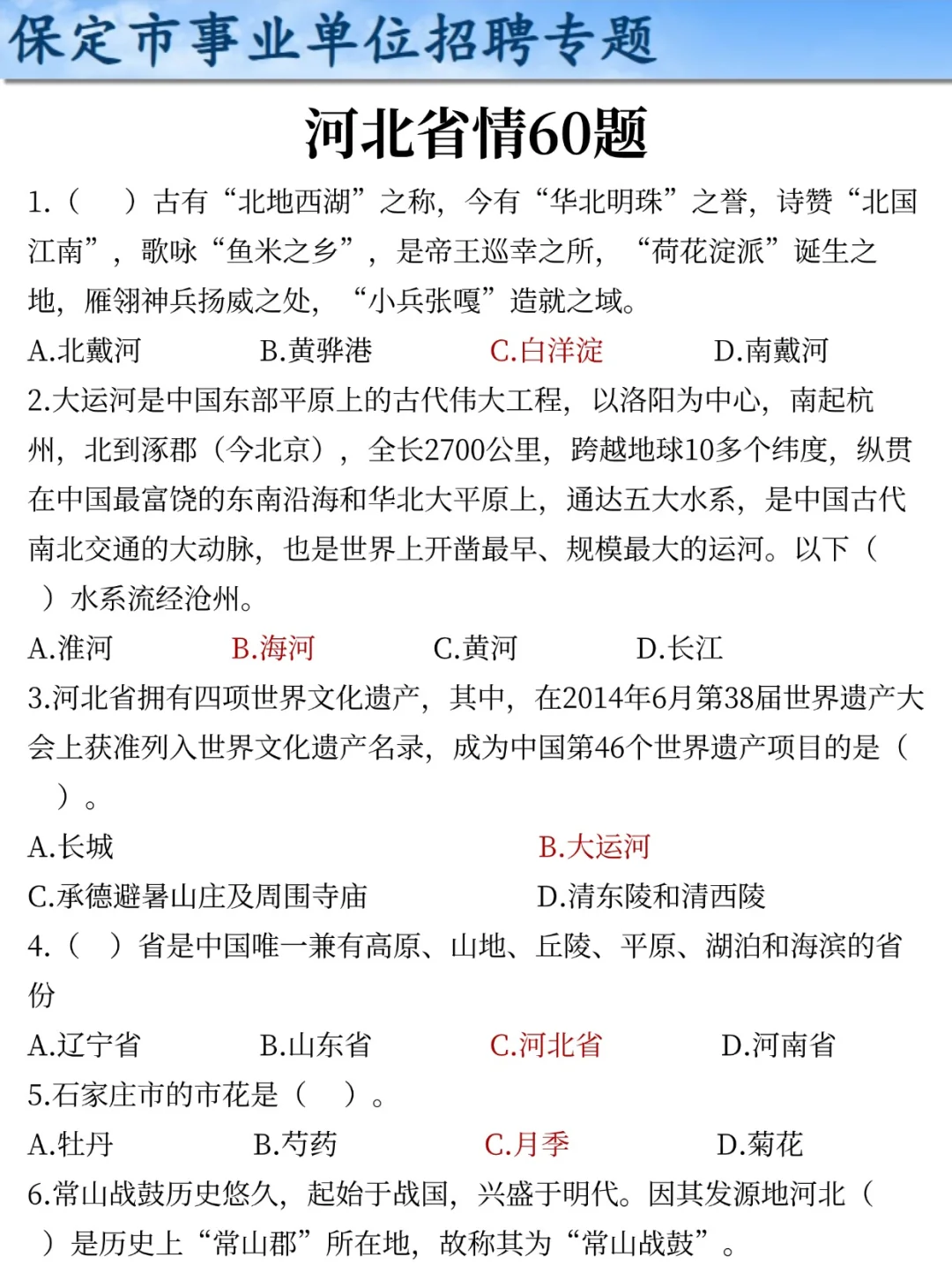 25保定市直事业单位，今年是简单的一年