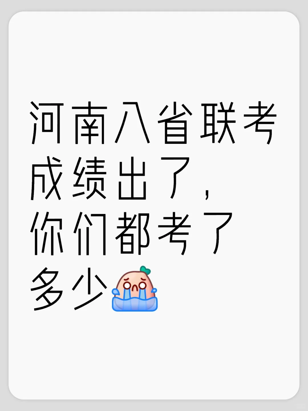 八省联考